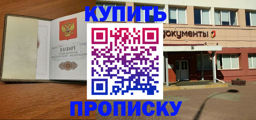 прописка иностранных граждан в Златоусте