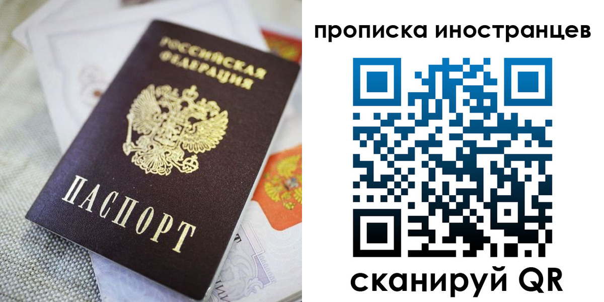 временная регистрация для школы в Златоусте