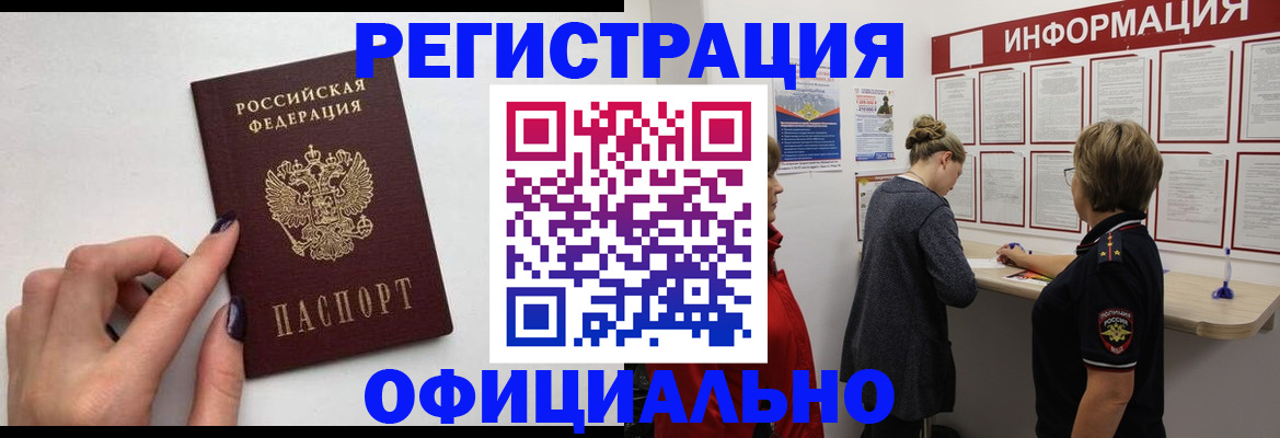временная регистрация адрес в Златоусте