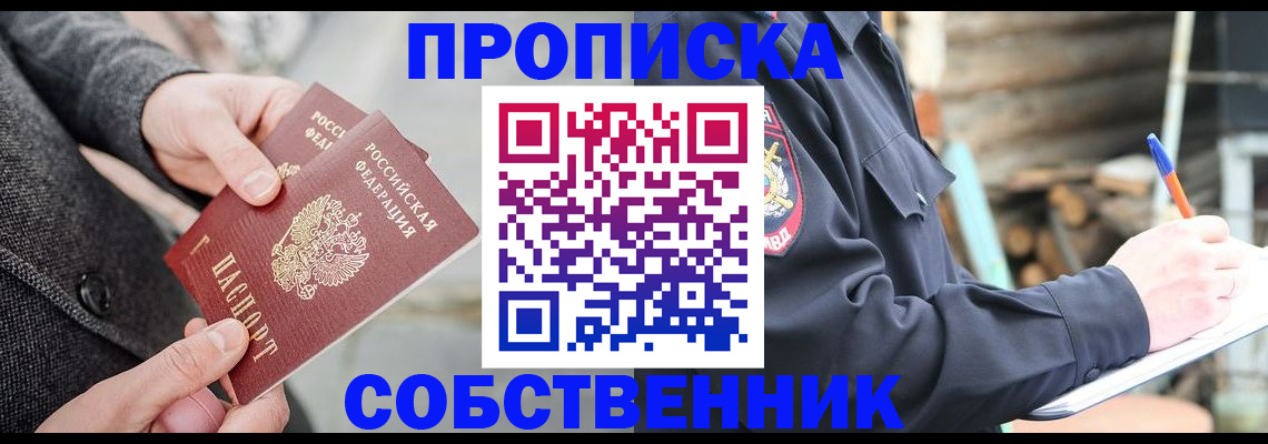 временная регистрация недорого в Златоусте