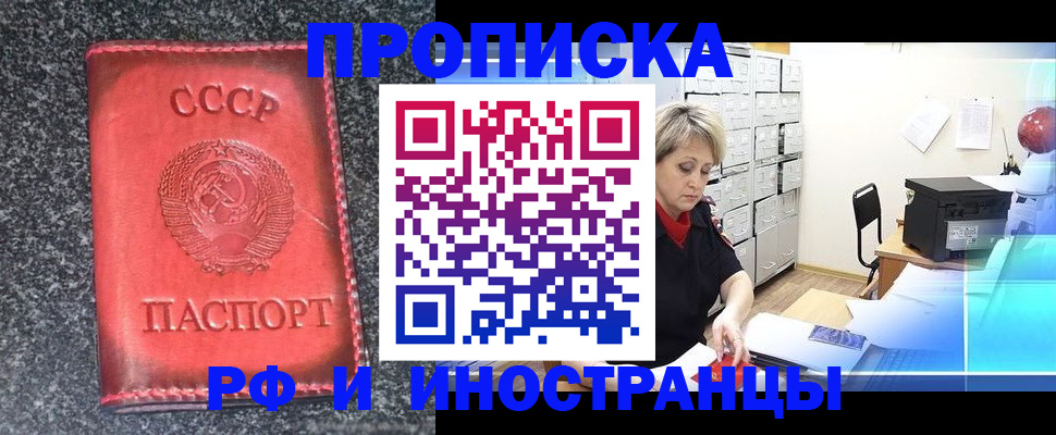 прописка паспорт в Златоусте