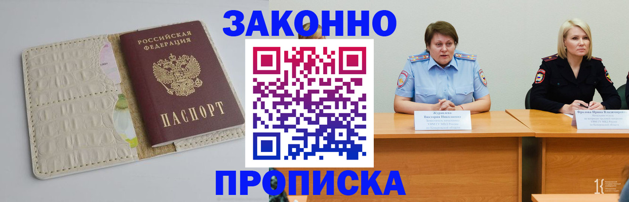 прописка паспорт в Златоусте