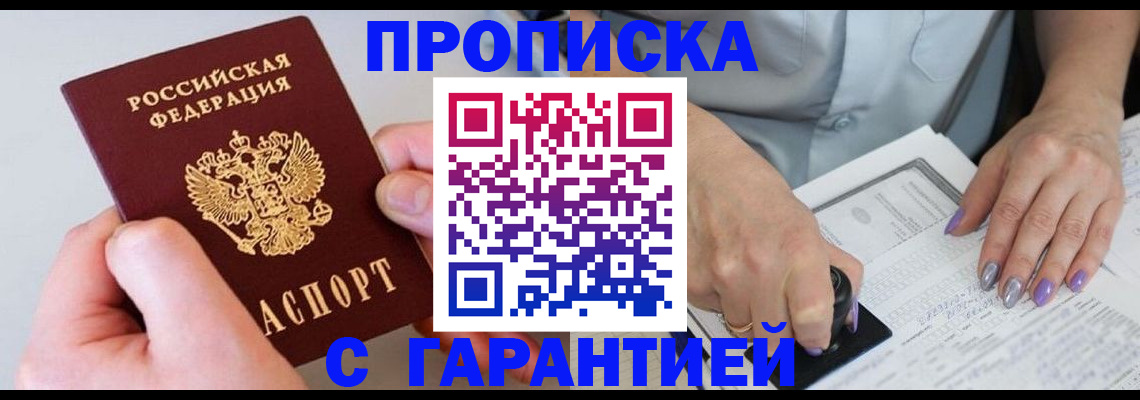 где прописаться в Златоусте