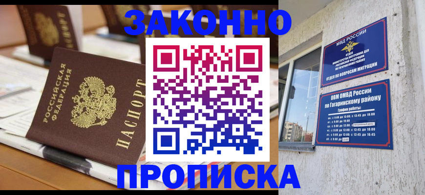 временная регистрация надежно в Златоусте