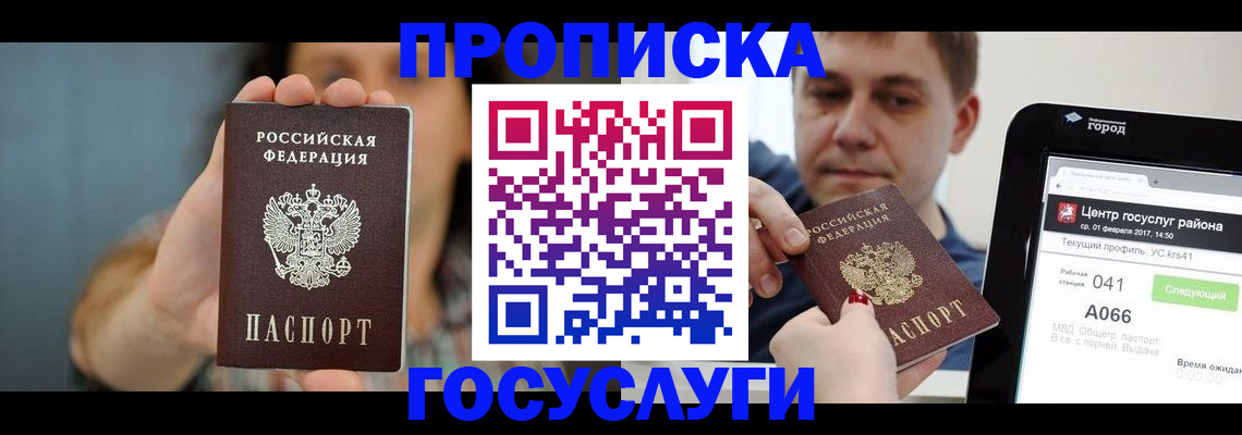 временная регистрация адрес в Златоусте