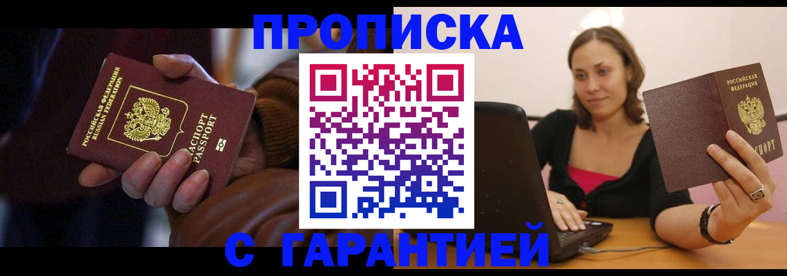 временная регистрация гарантия в Златоусте