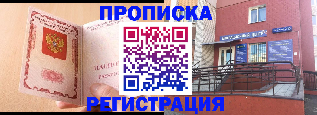 временная регистрация гарантия в Златоусте