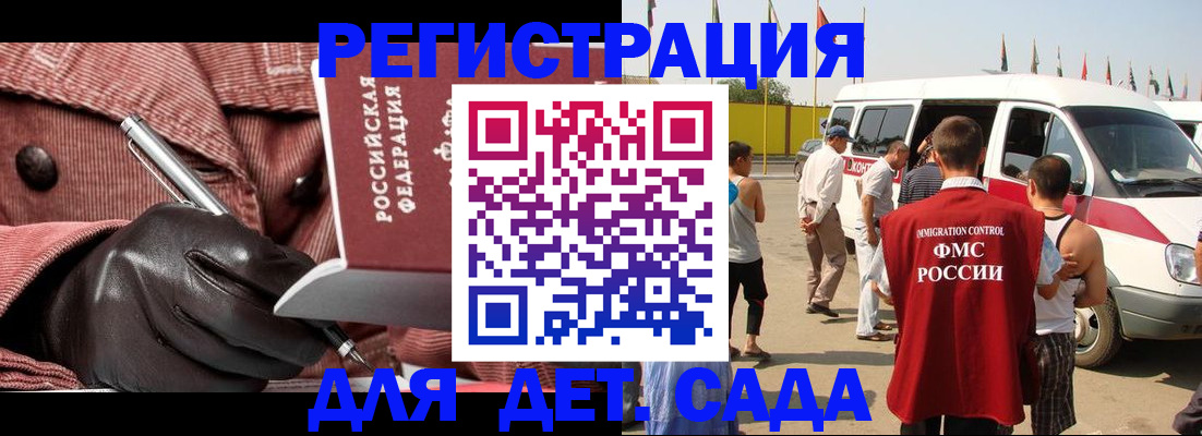 временная регистрация для школы в Златоусте
